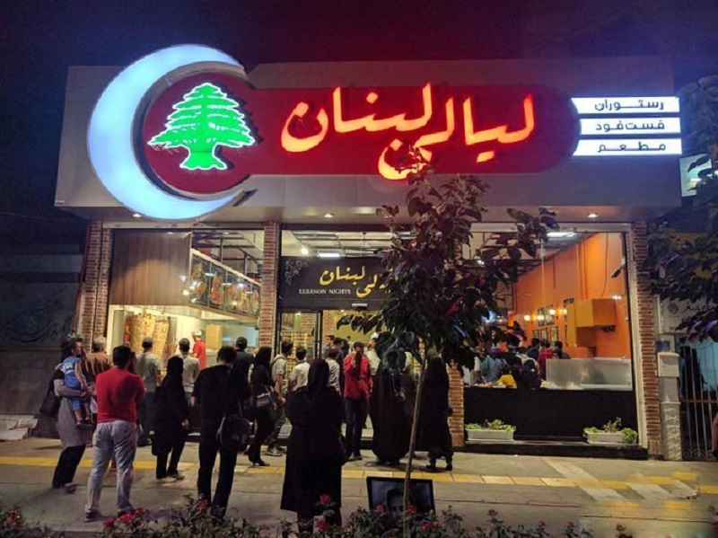 رستوران ايتاليايي ليالي لبنان مشهد